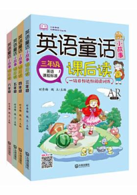 英语童话小故事课后读(套装共4册)