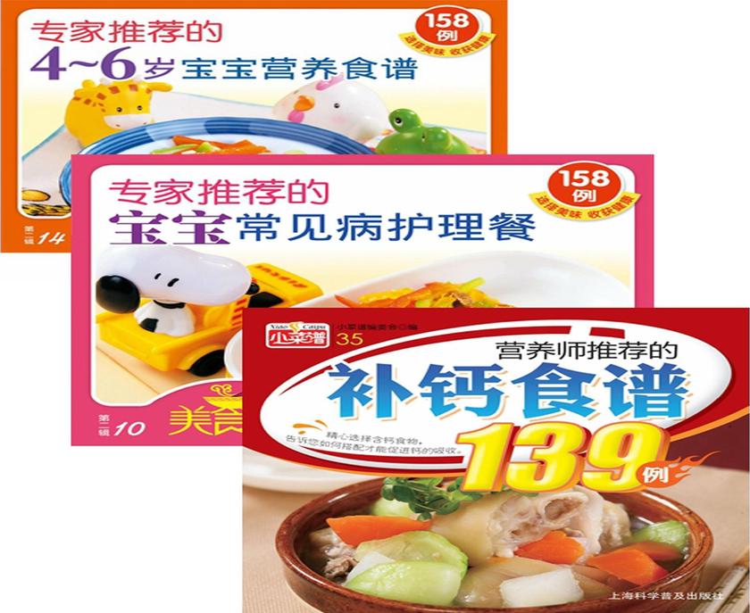 最新畅销育儿食谱书大合集(爸妈:专家告诉你怎么吃孩子才长得好)