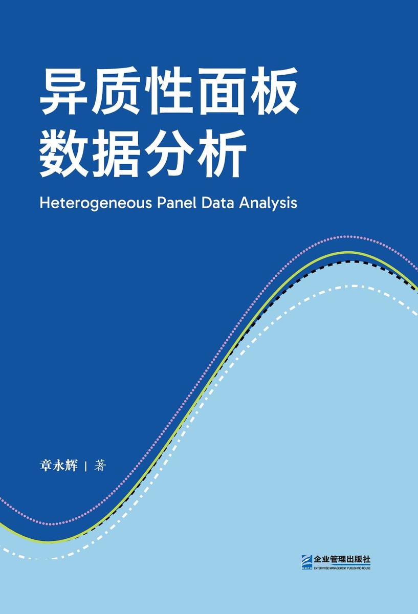 异质性面板数据分析