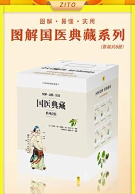 图解国医典藏系列套装(全6册)