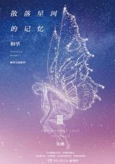散落星河的记忆.3，化蝶