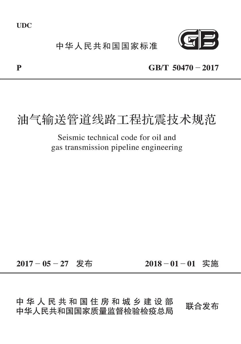 GB 51173-2016 煤炭工业露天矿疏干排水设计规范