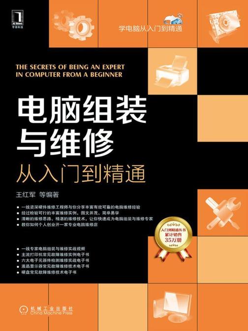 电脑组装与维修从入门到精通