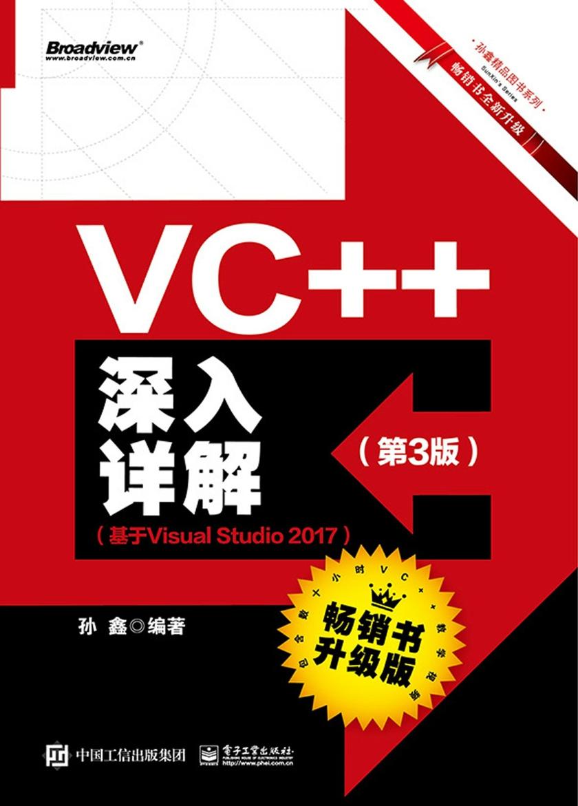 VC++深入详解(第3版)(基于Visual Studio 2017)