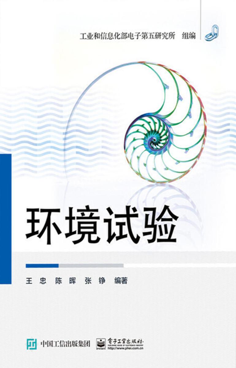 环境试验