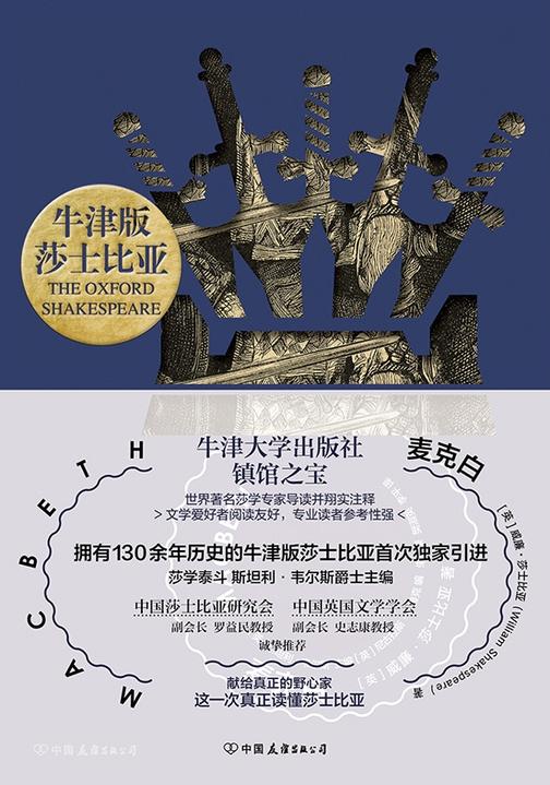 牛津版莎士比亚:麦克白