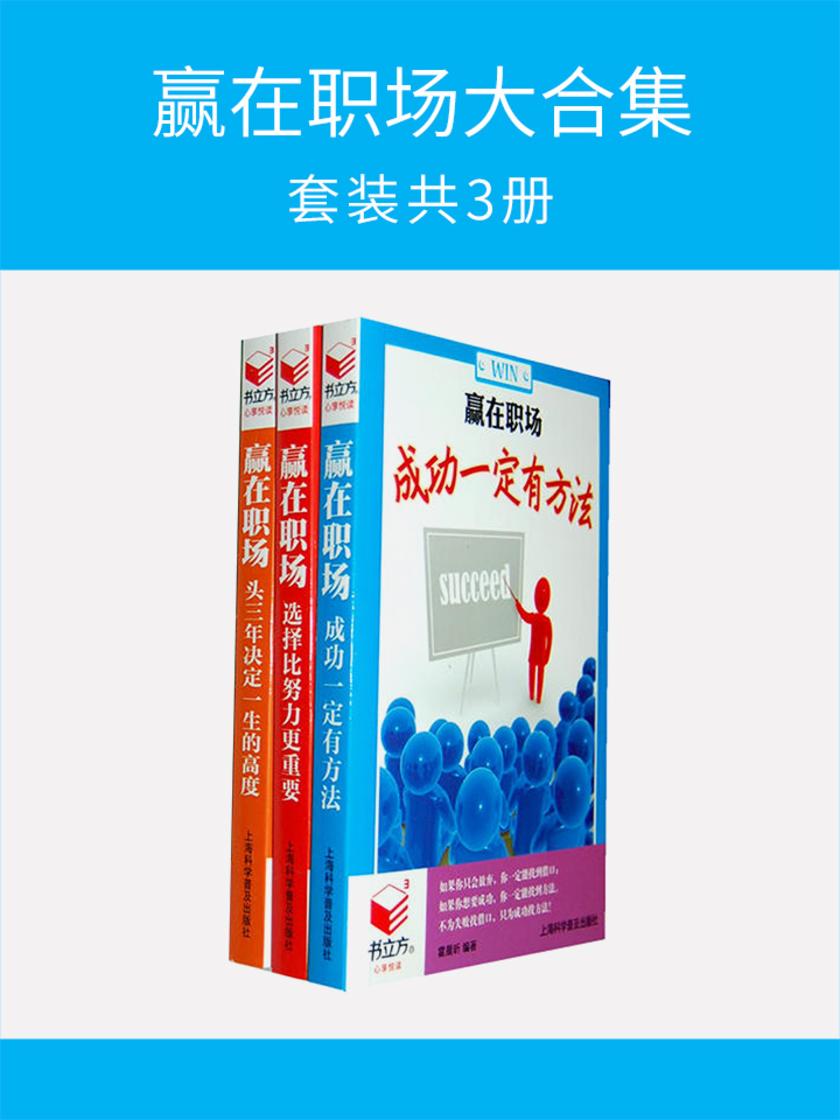 赢在职场大合集(套装共3册)