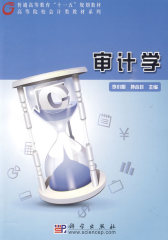 审计学(试读本)