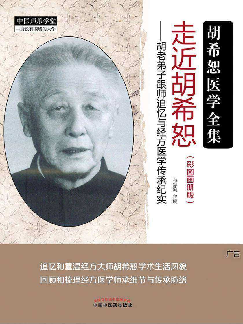 走近胡希恕
