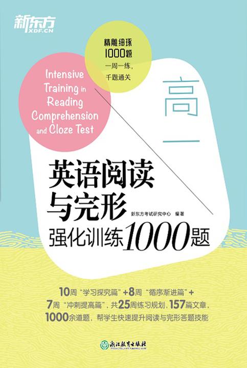 高一英语阅读与完形强化训练1000题