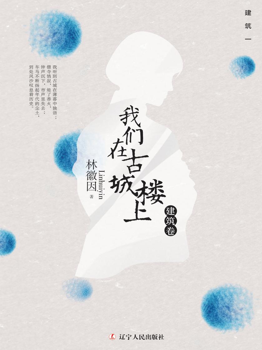 我们在古城楼上