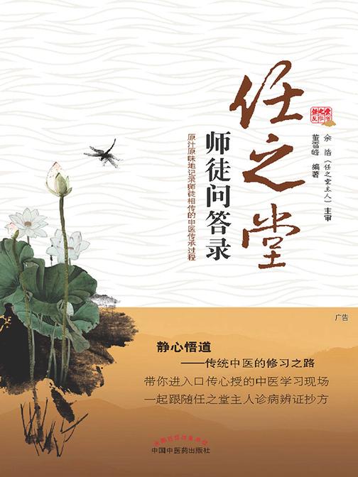 任之堂师徒问答录