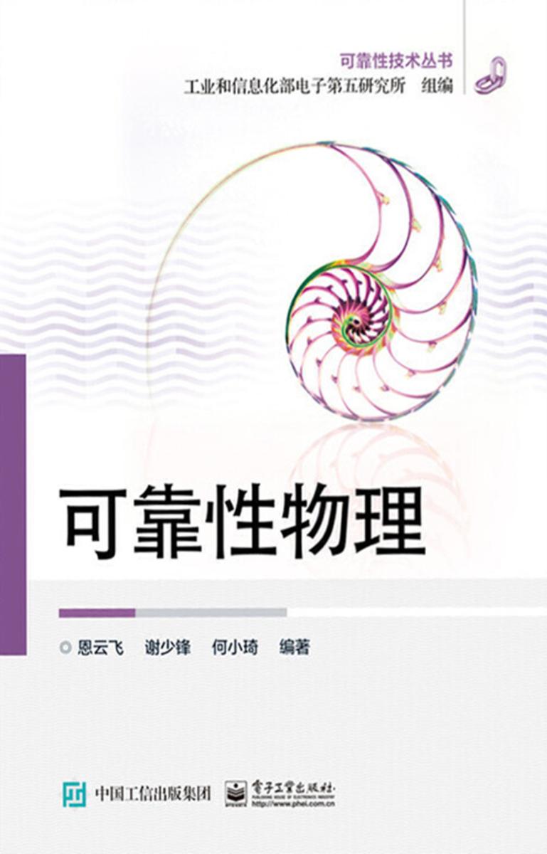 可靠性物理