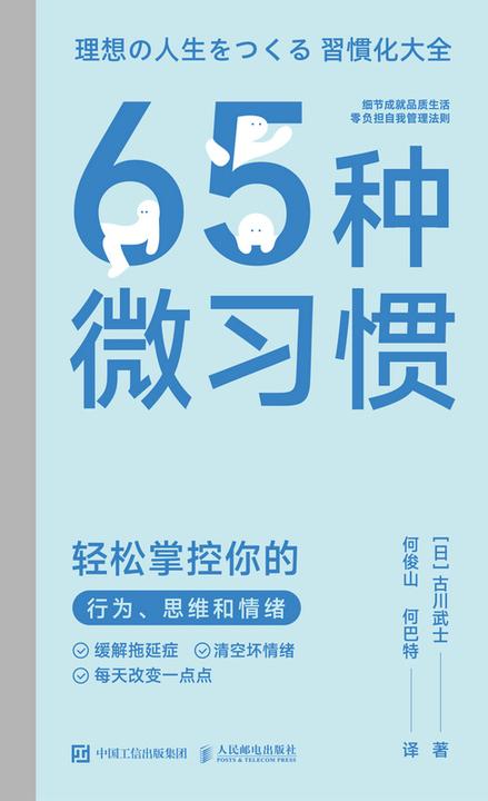 65种微习惯