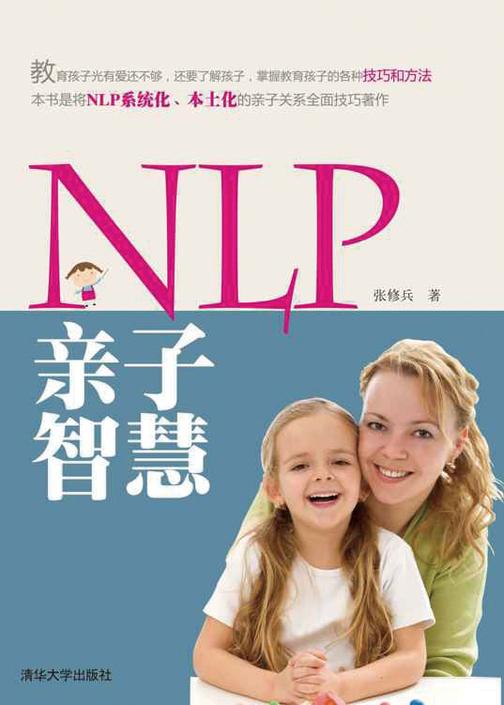 NLP亲子智慧