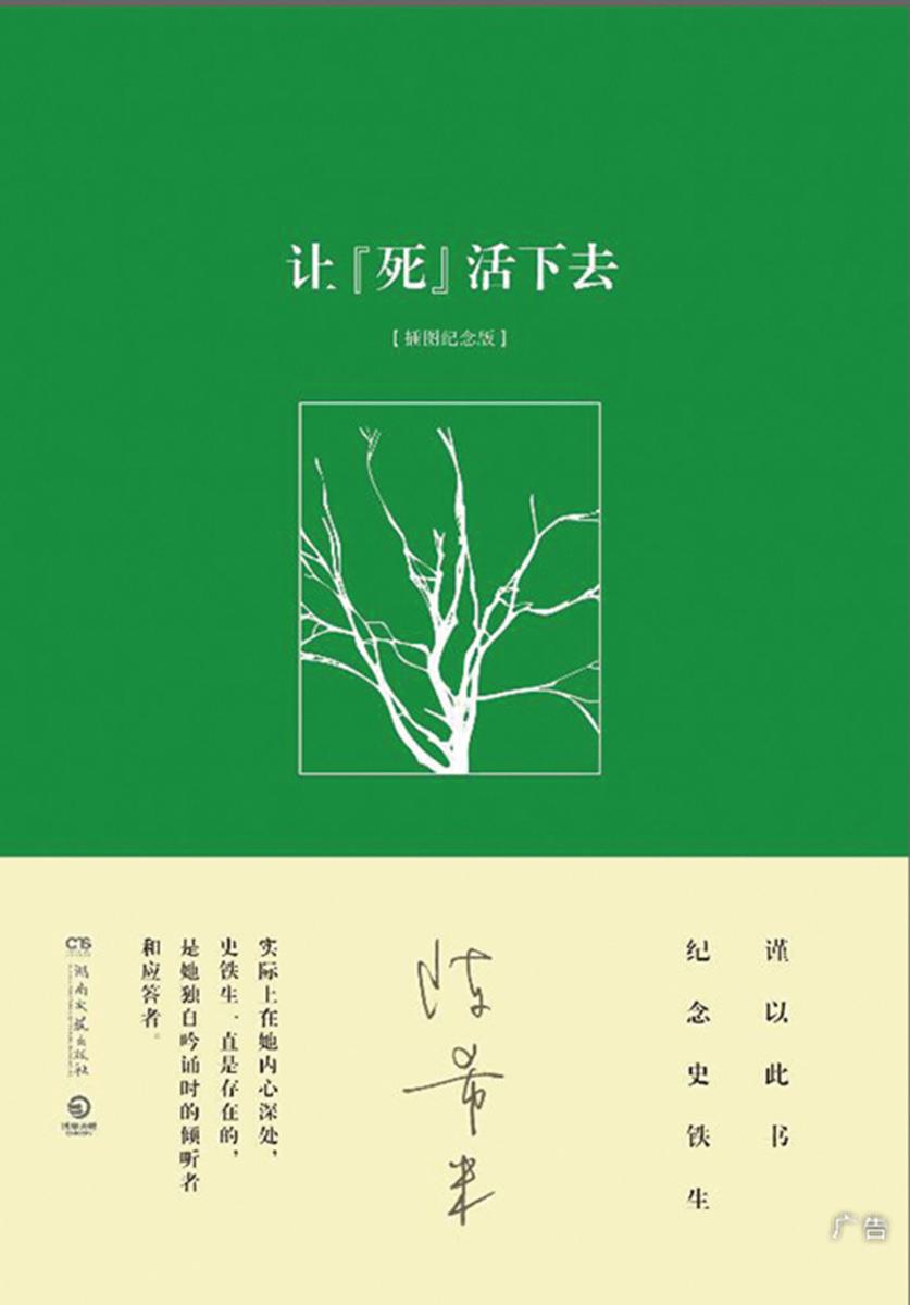 让“死”活下去