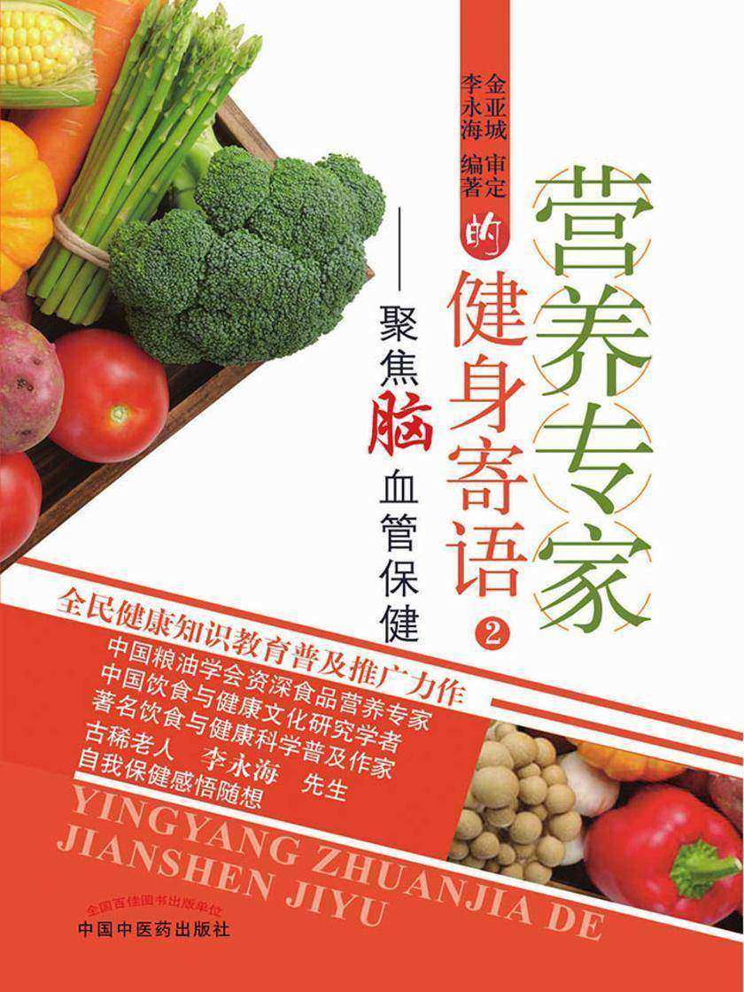 营养专家的健身寄语2:聚焦脑血管保健