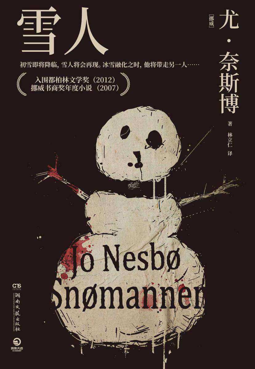 雪人(2024重订版)