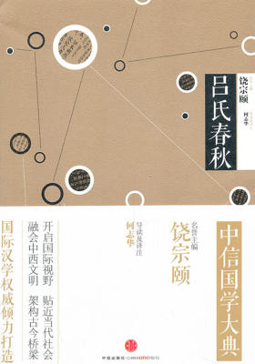 中信国学大典·吕氏春秋