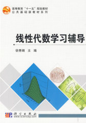 线性代数学习辅导(试读本)