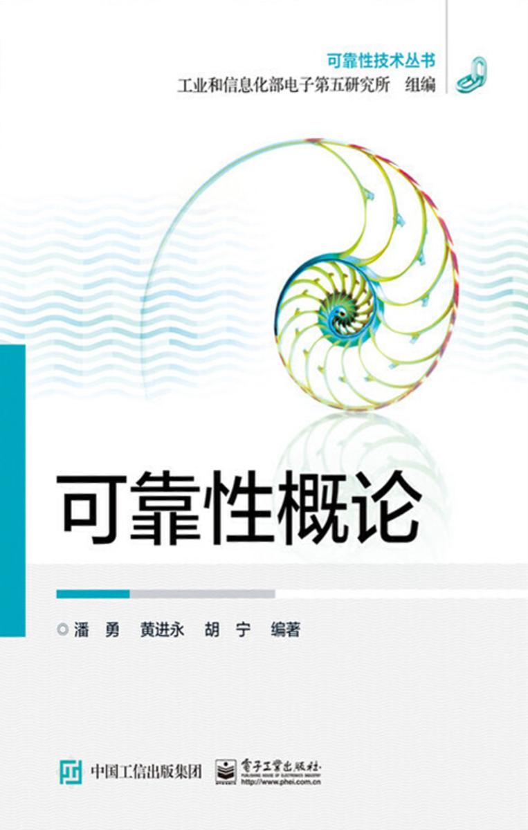 可靠性概论