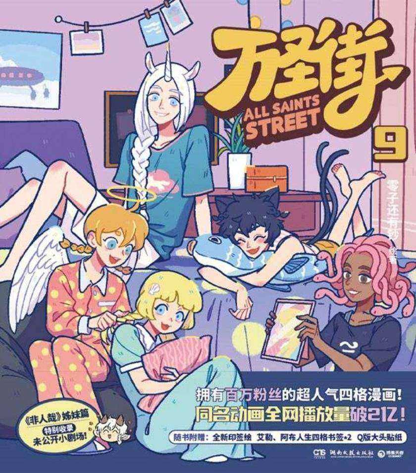 万圣街.9