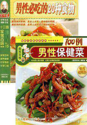 2013最新男性养生食谱大全集