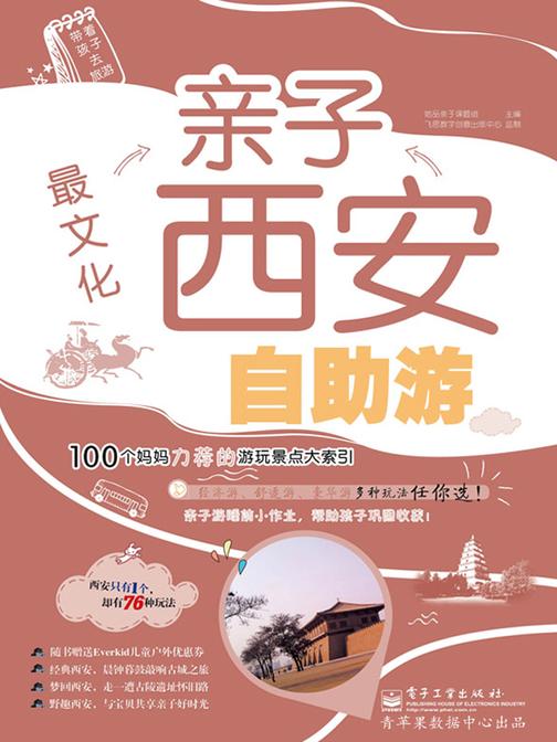 最文化亲子西安自助游