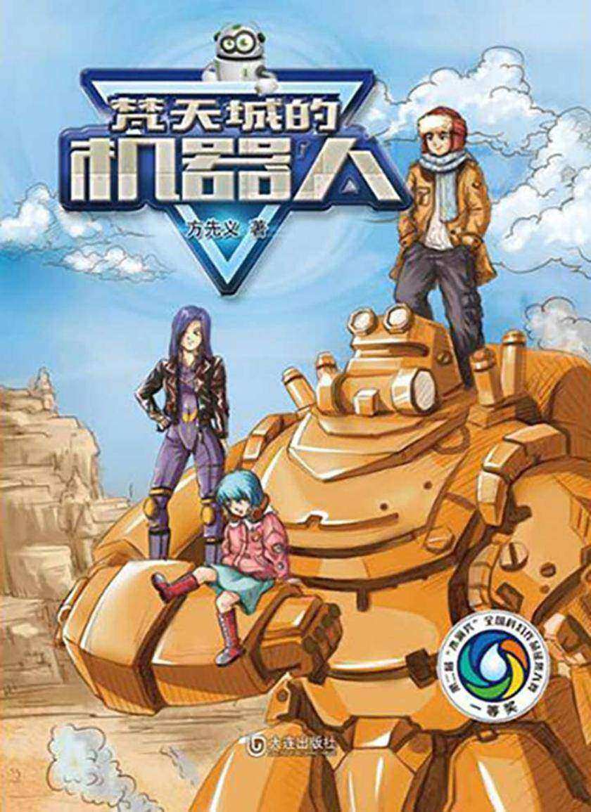 梵天城的机器人