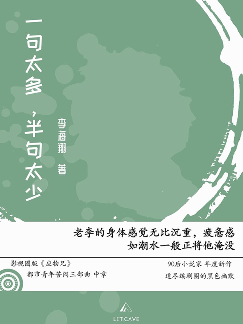 一句太多,半句太少(电子杂志)