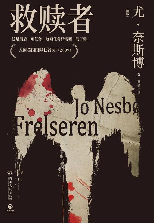 救赎者(2024重订版)