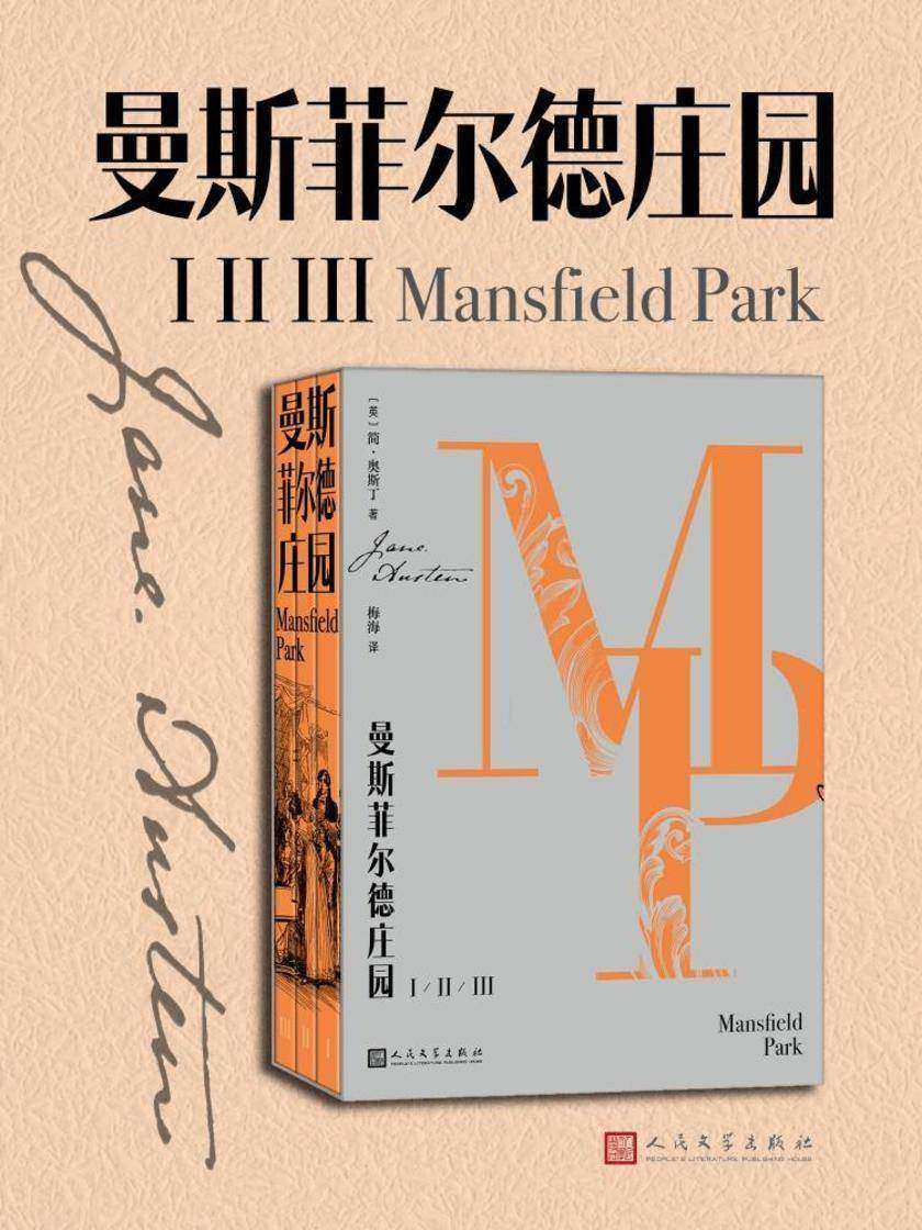 曼斯菲尔德庄园:ⅠⅡⅢ