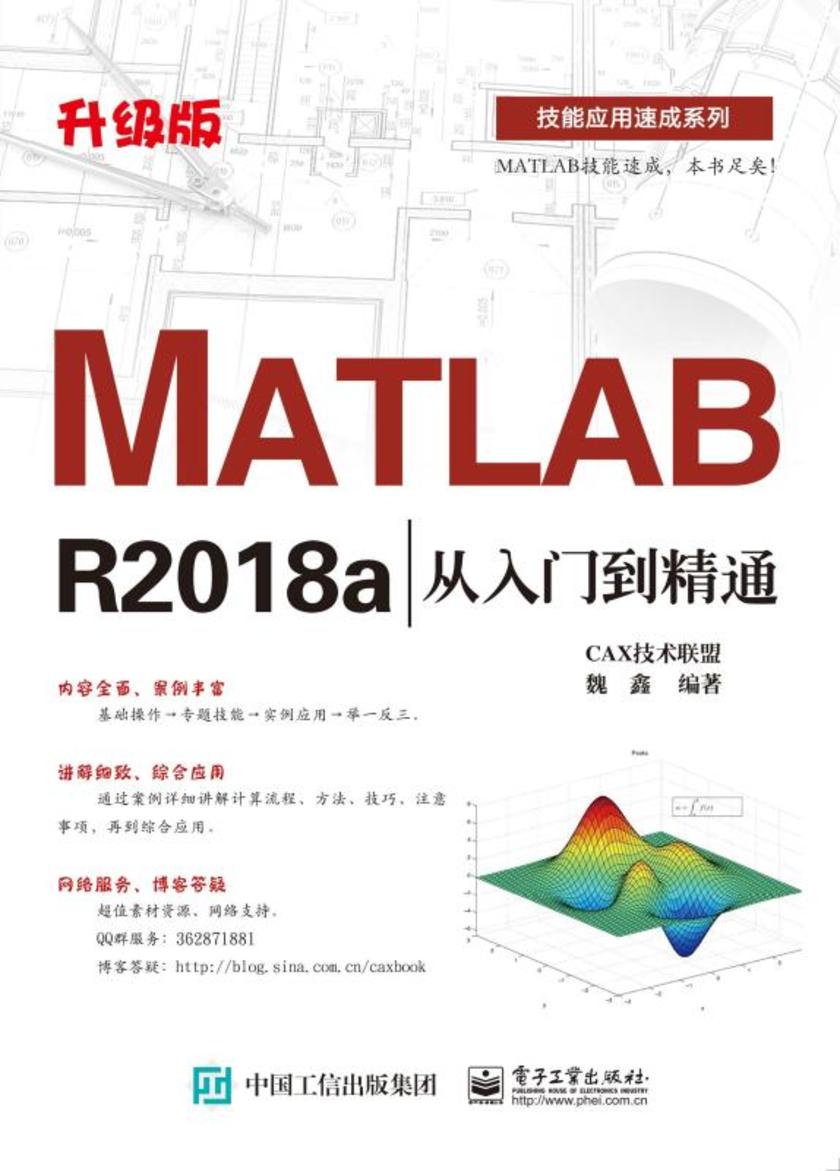 MATLAB R2018a从入门到精通(升级版)