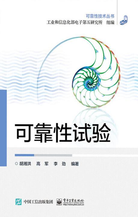 可靠性试验