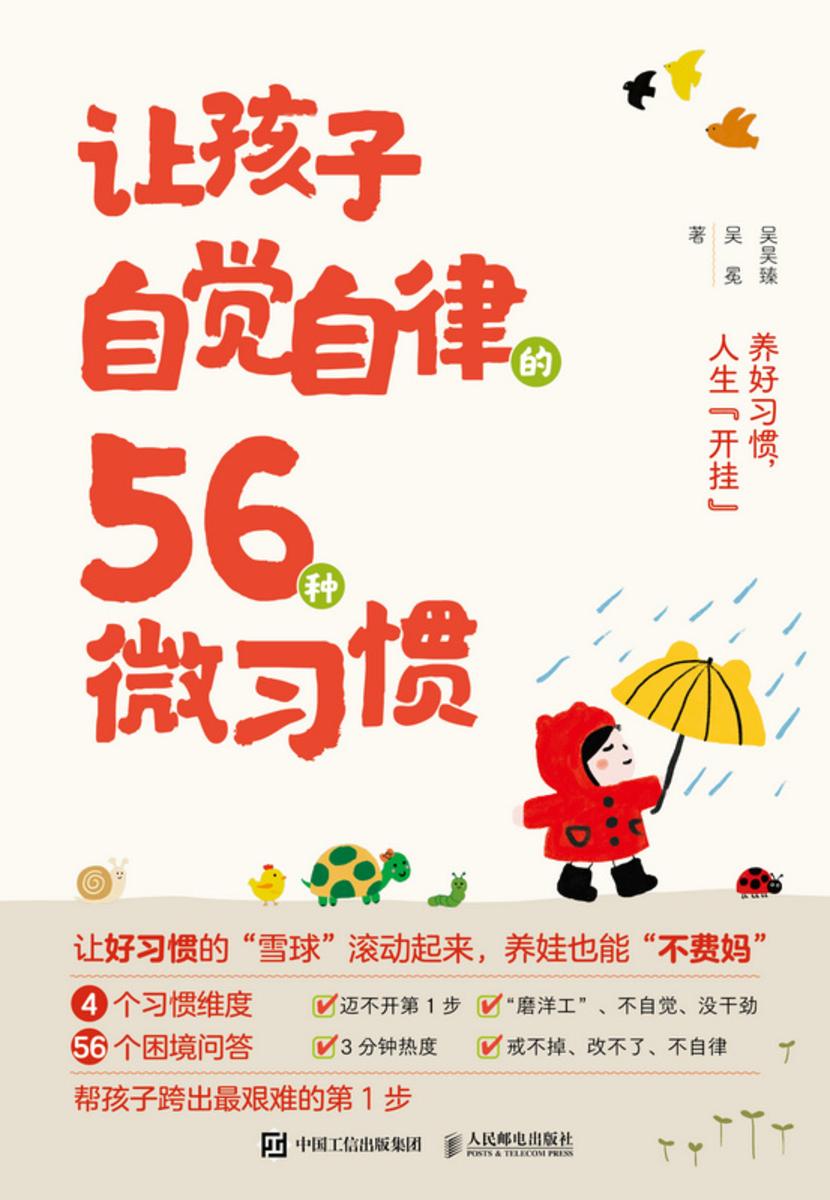 让孩子自觉自律的56种微习惯