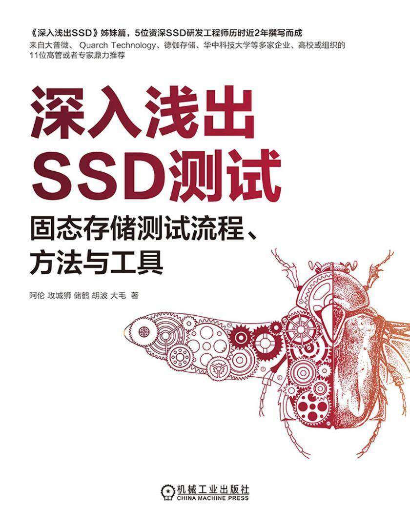 深入浅出SSD测试:固态存储测试流程、方法与工具