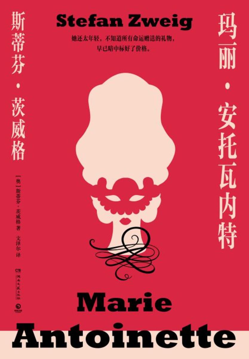 玛丽·安托瓦内特