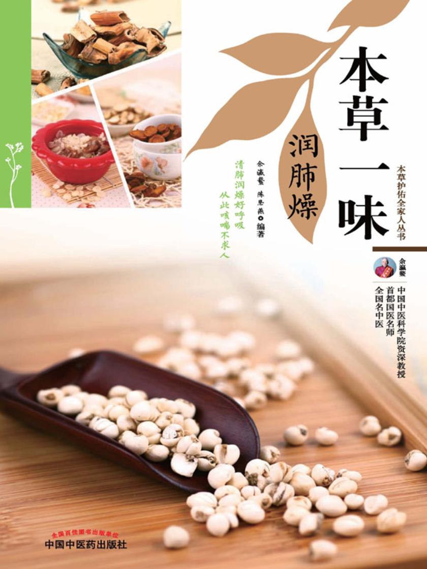 本草一味润肺燥