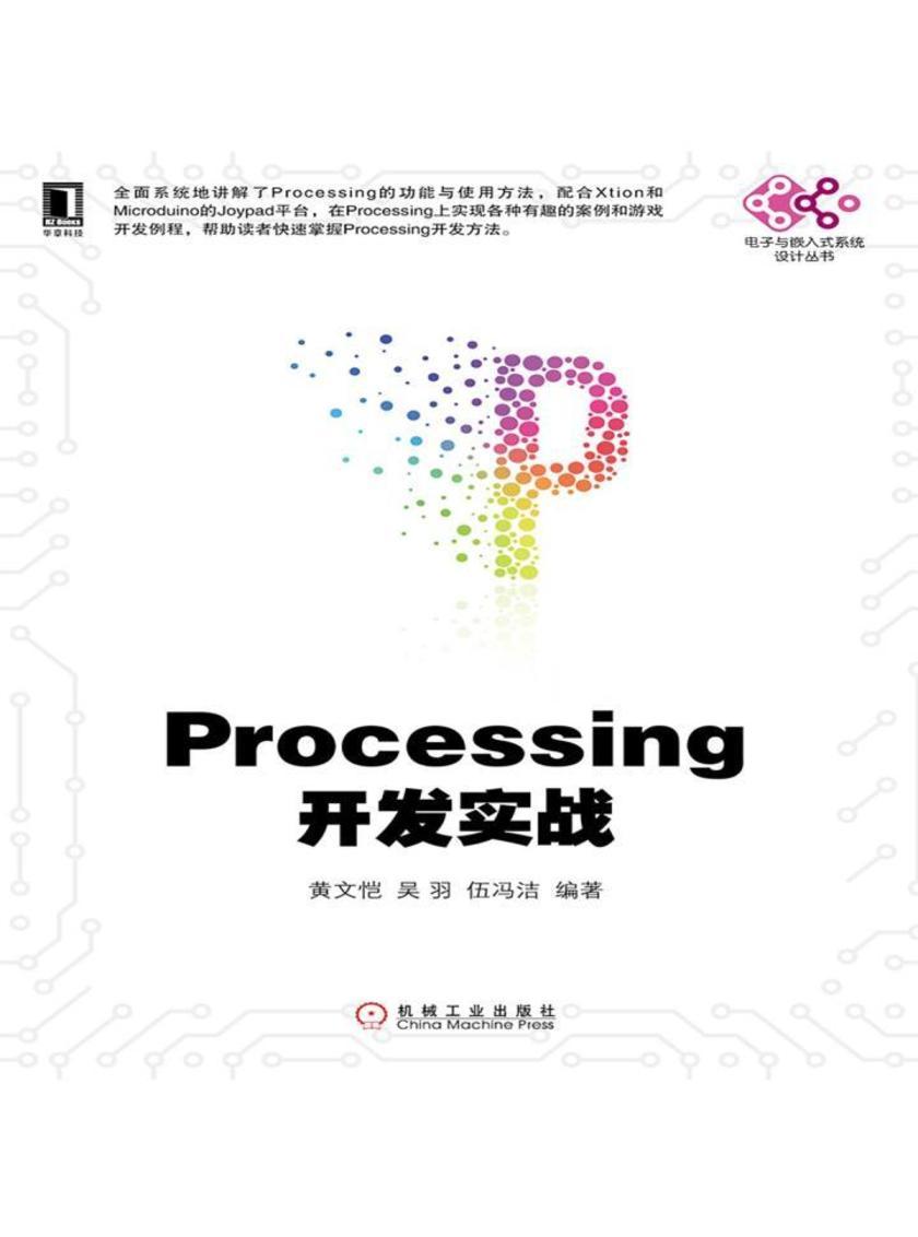Processing开发实战
