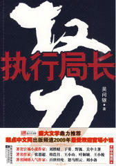 权力：执行局长(试读本)