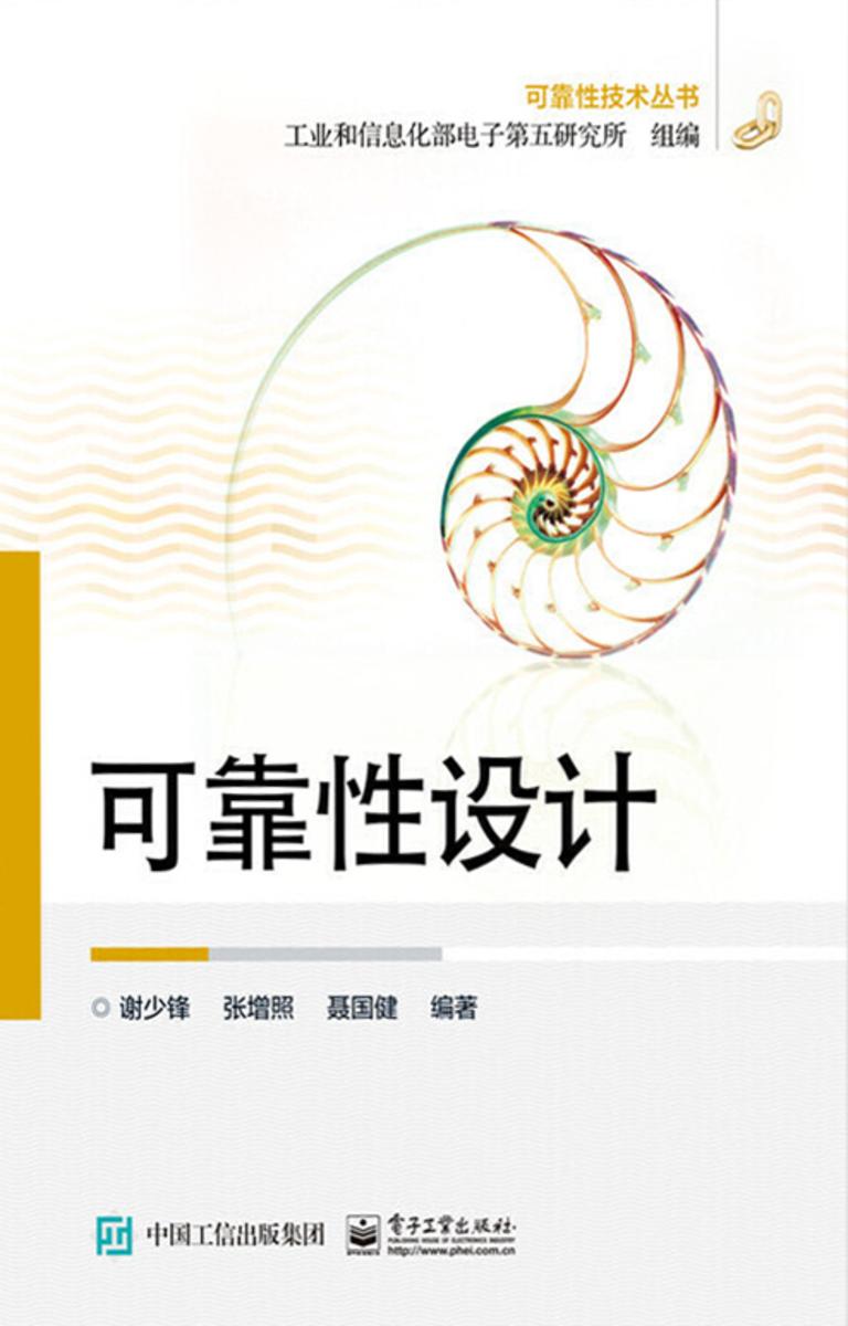 可靠性设计