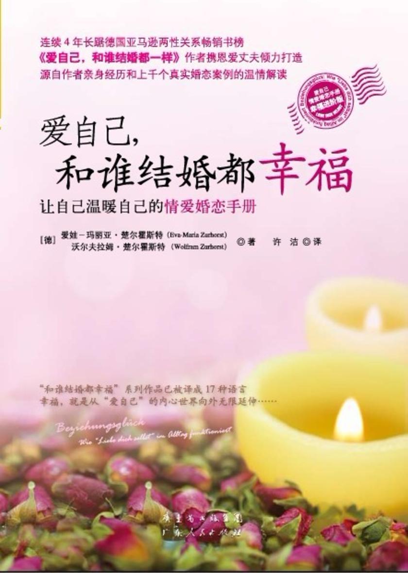 爱自己,和谁结婚都幸福