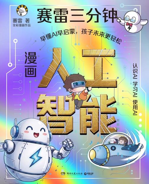 漫画人工智能