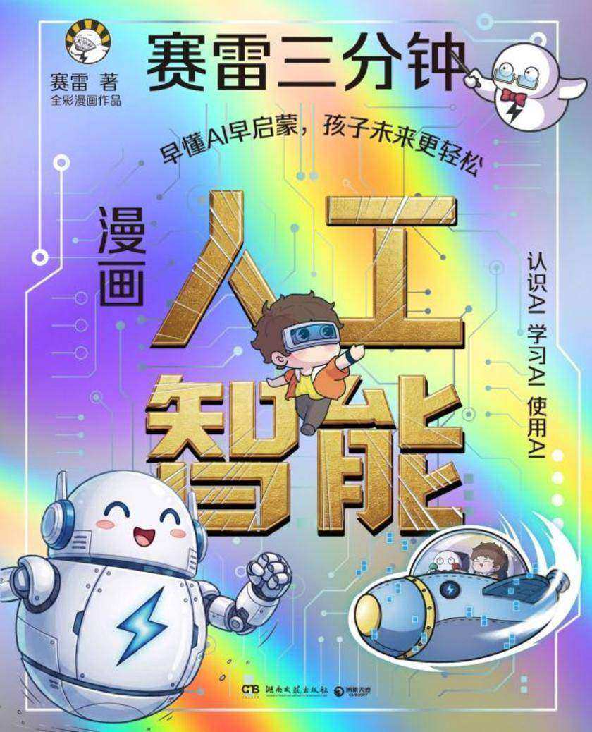 漫画人工智能
