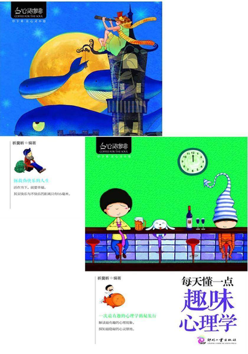 畅销精选：每天懂点心理学合集