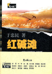 红碱滩(试读本)