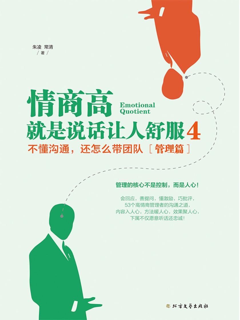 情商高,就是说话让人舒服.4