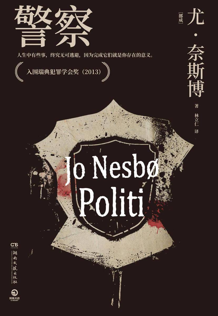 警察(2024重订版)