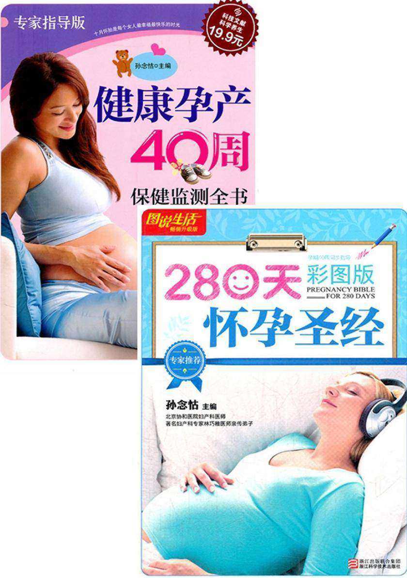 怀孕关键280天怎么度过？