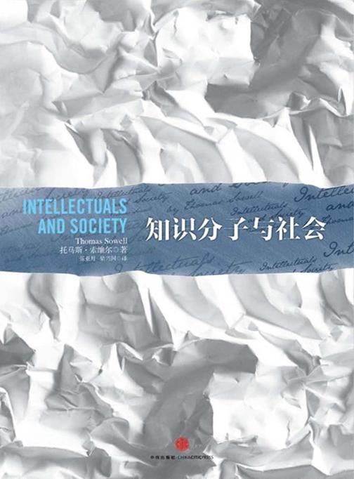知识分子与社会
